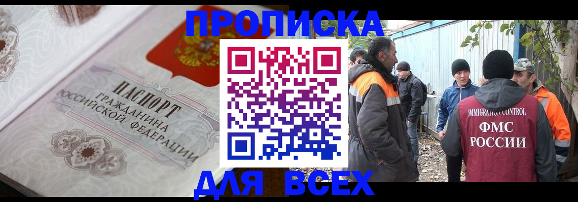 прописка ребенка в Якутии