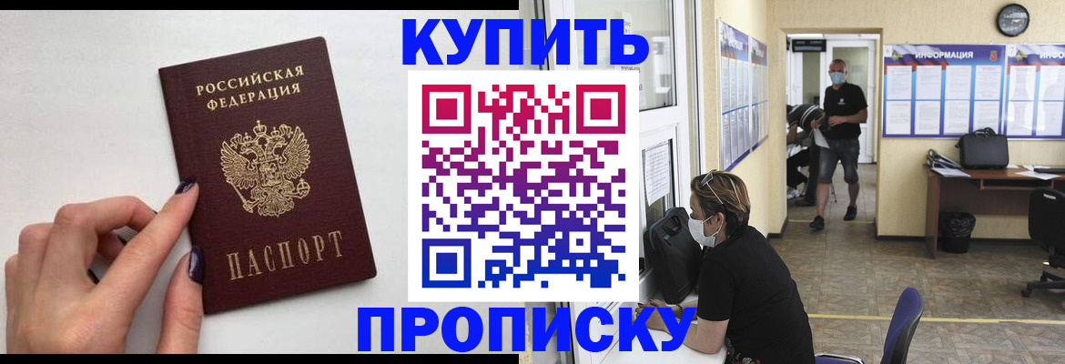 прописка гарантия в Якутии
