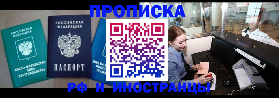прописка законно в Якутии
