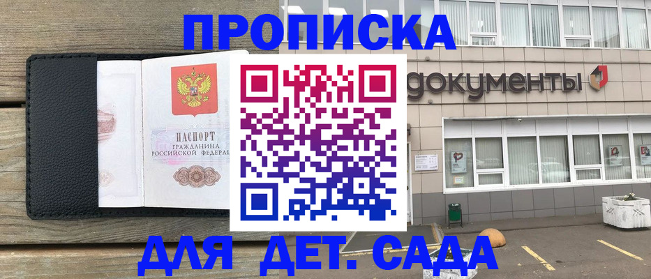 временная прописка в Якутии