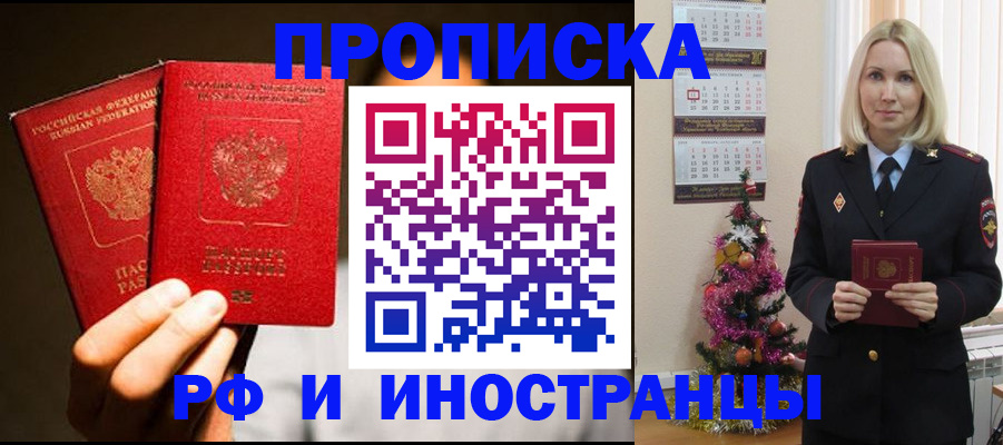 прописка гарантия в Якутии