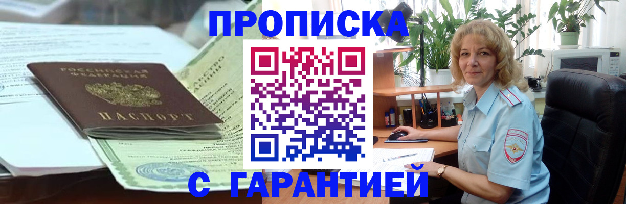 прописка для военкомата в Якутии