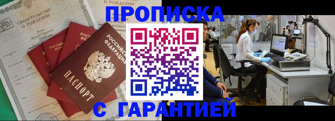прописка ребенка в Якутии