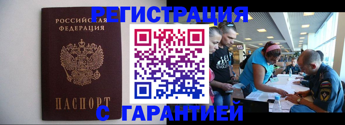 временная регистрация гарантия в Якутии