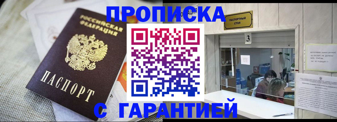 прописка для кредита в Якутии